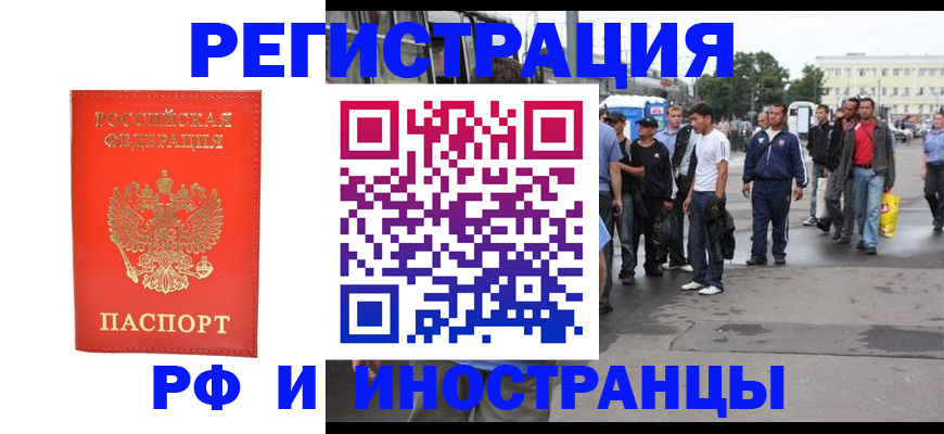 временная регистрация недорого в Усолье-Сибирском